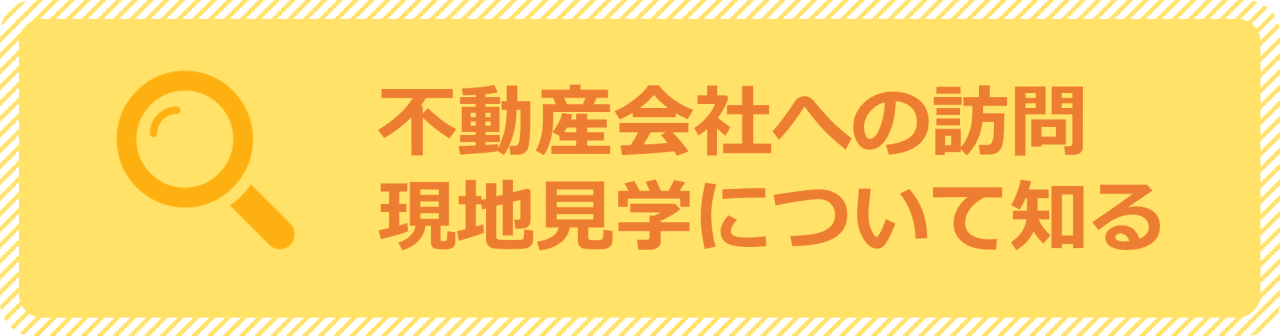 見学の知識を知る